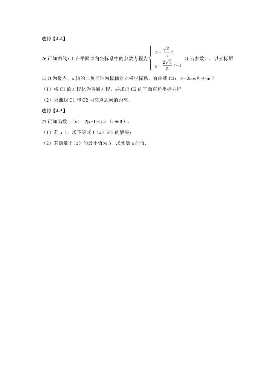 河北省大名县第一中学2018届高三上学期第二次月考数学（理）试题（附答案）$808453_第5页