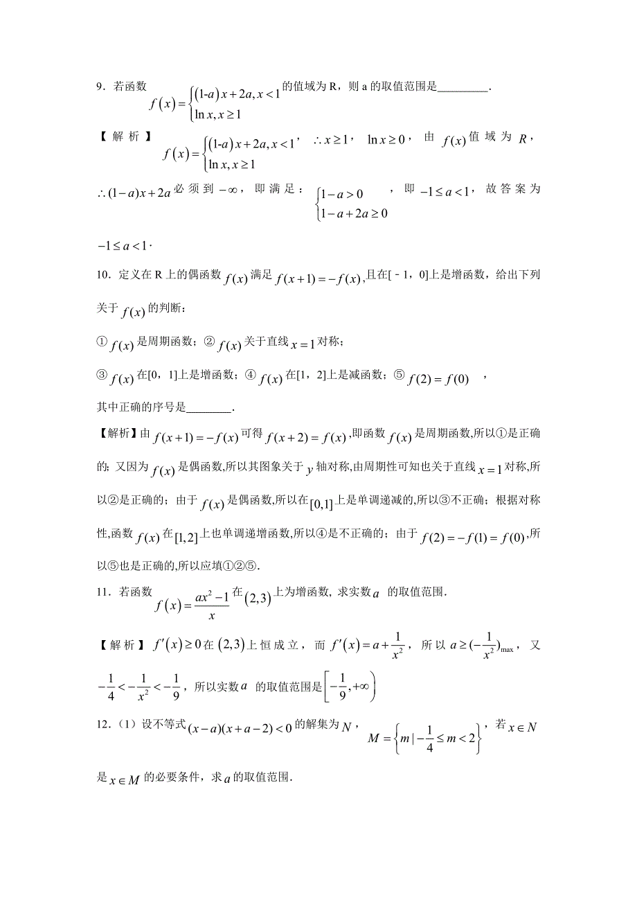 江西省2017届高三上学期周练数学（理）试题（9.4）（附答案）$749801_第3页