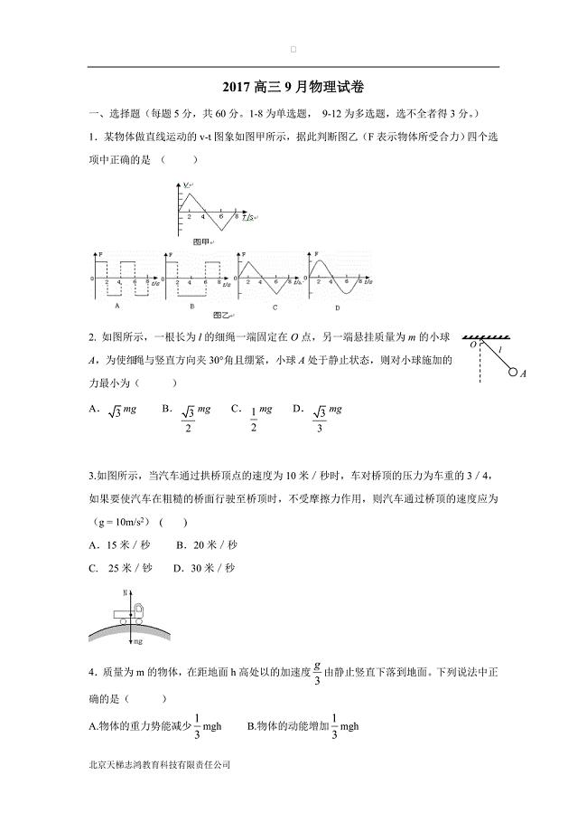 黑龙江省双鸭山市第一中学2017届高三9月月考物理试题（附答案）$717792