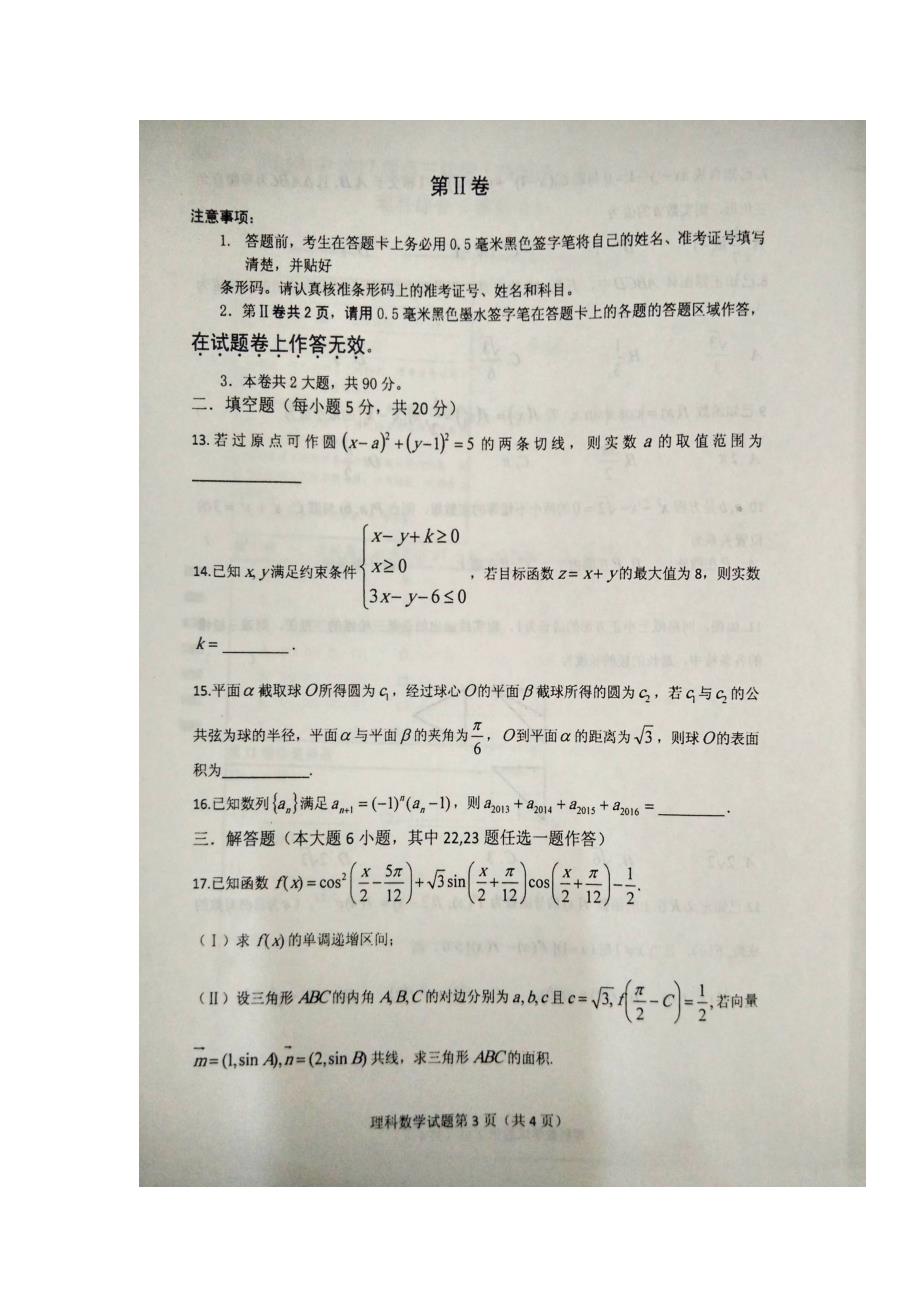 广西2017届高三上学期第四次月考数学（理）试题（扫描版）（附答案）$732259_第3页