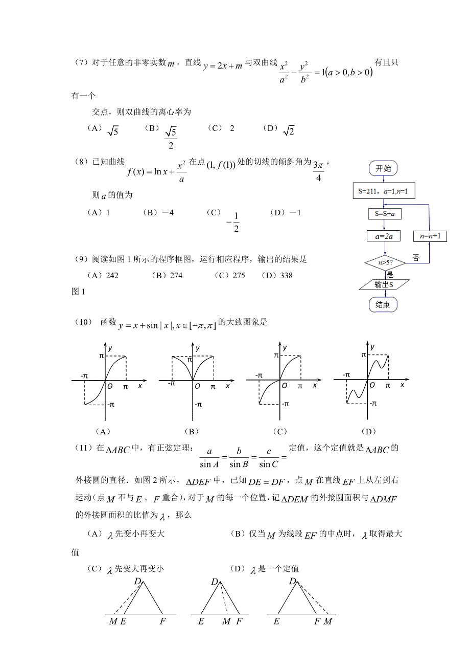 广东省揭阳市惠来县第一中学2017届高三下学期第一次阶段考试数学（文）试题（附答案）$756286_第2页