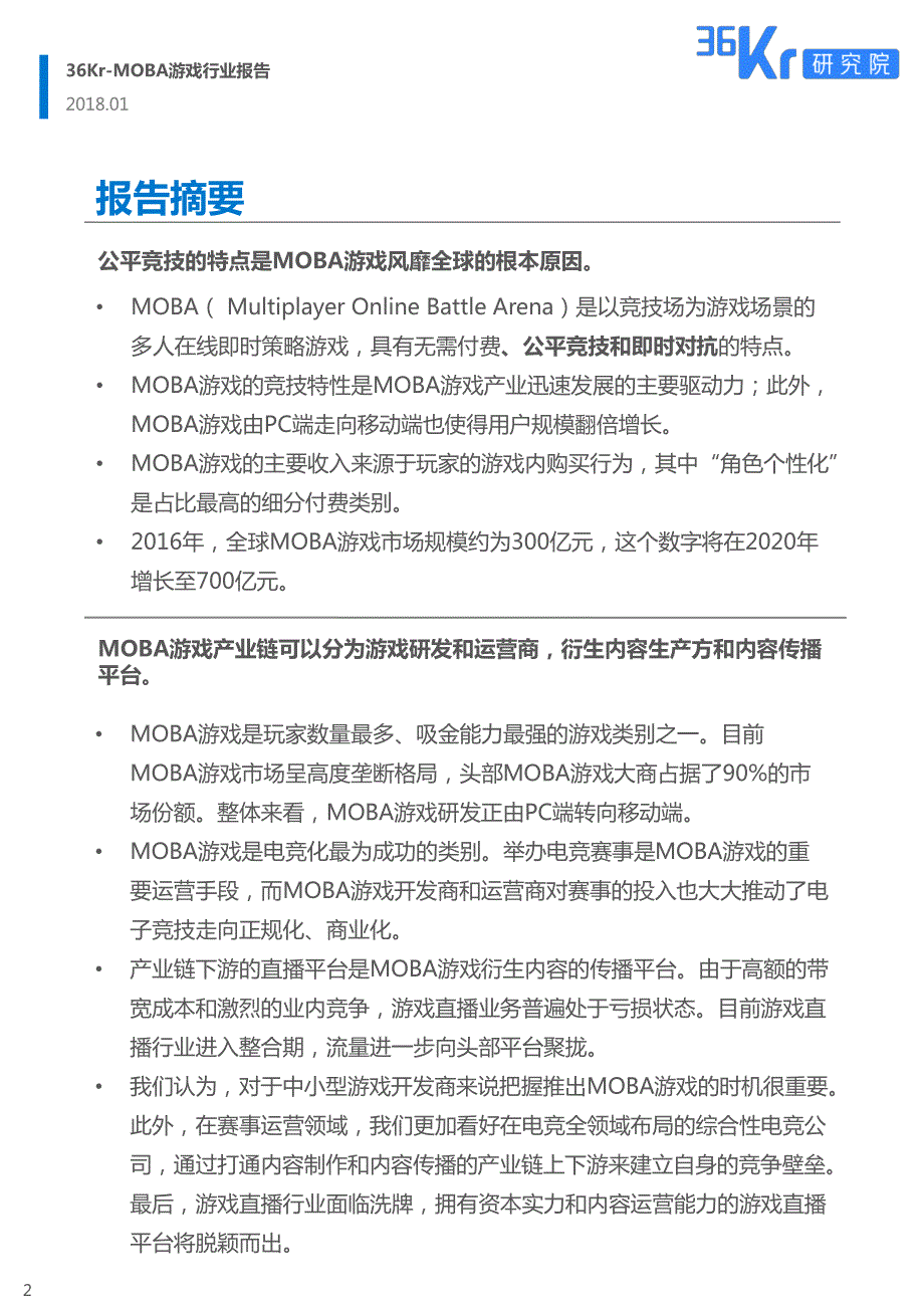 MOBA游戏行业报告_第2页