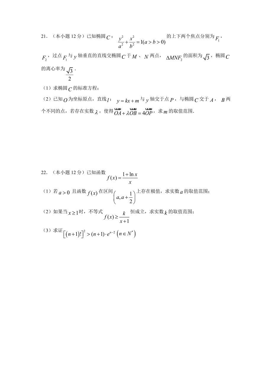 江西省2018届高三上学期第四次考试数学（理）试题（附答案）$815116_第5页