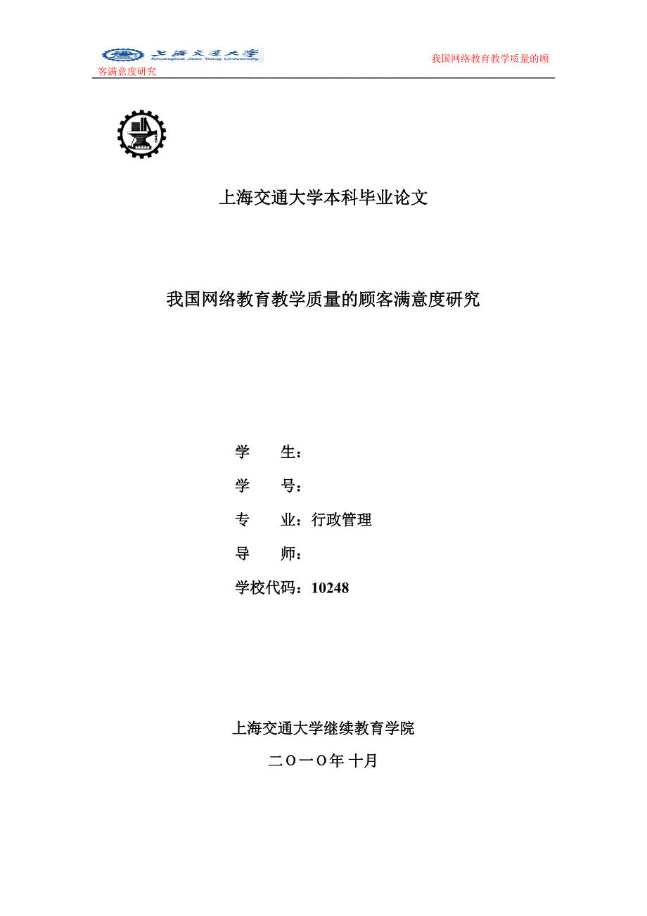 正文+我国政府行政成本控制研究_第1页