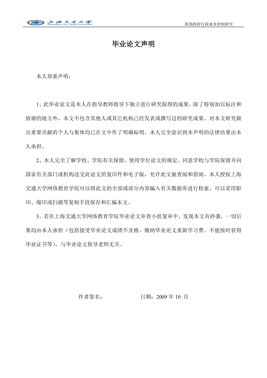 正文+我国政府行政成本控制研究_第2页