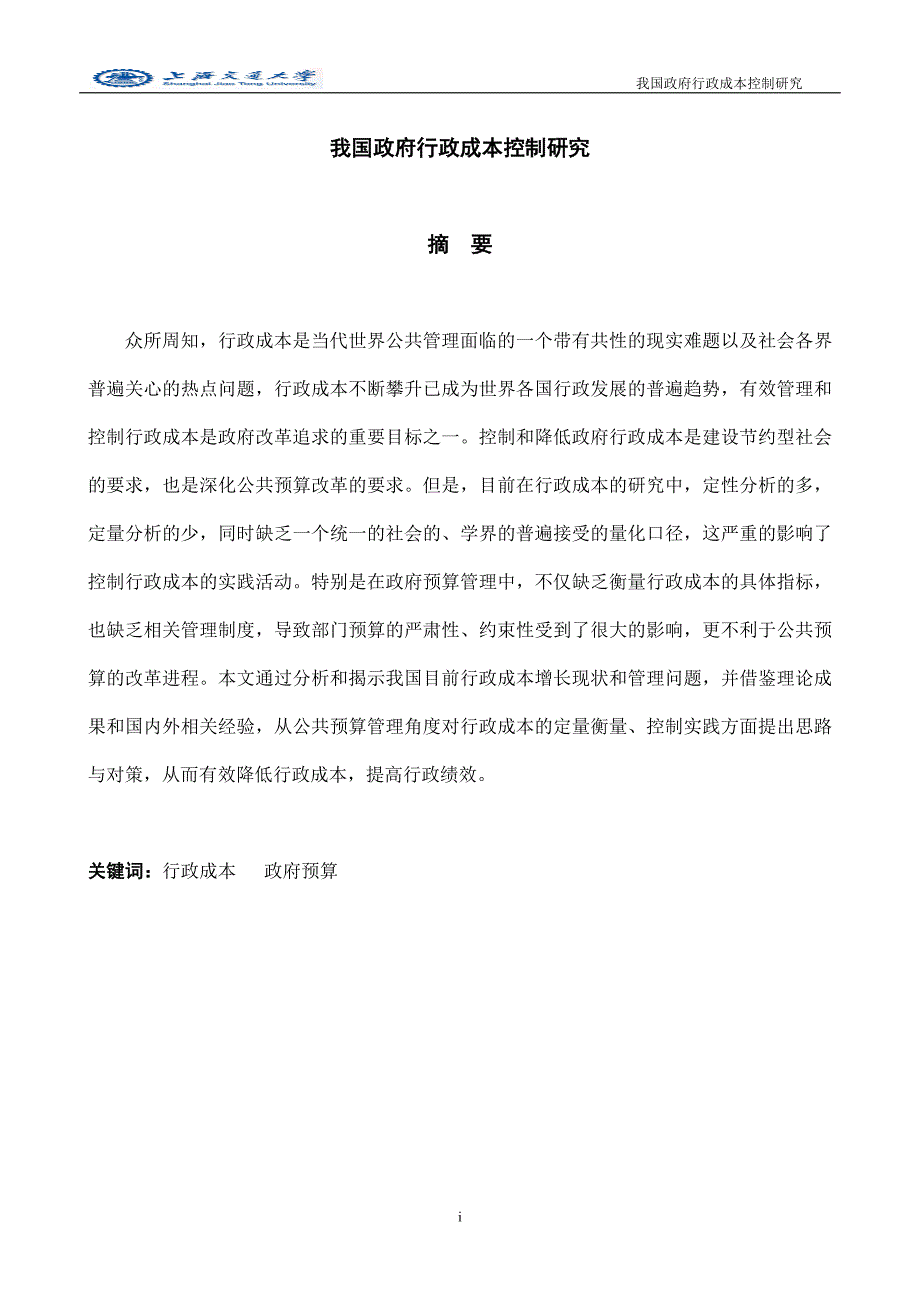 正文+我国政府行政成本控制研究_第3页