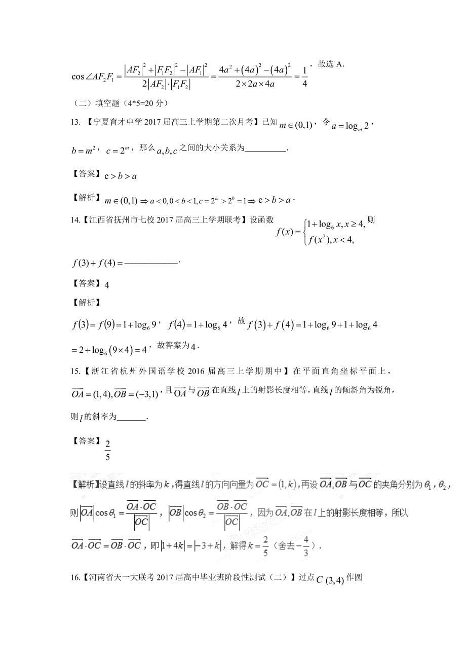 方法3.4 定义法（测）-2017年高考二轮复习数学（文）（附解析）$771010_第5页