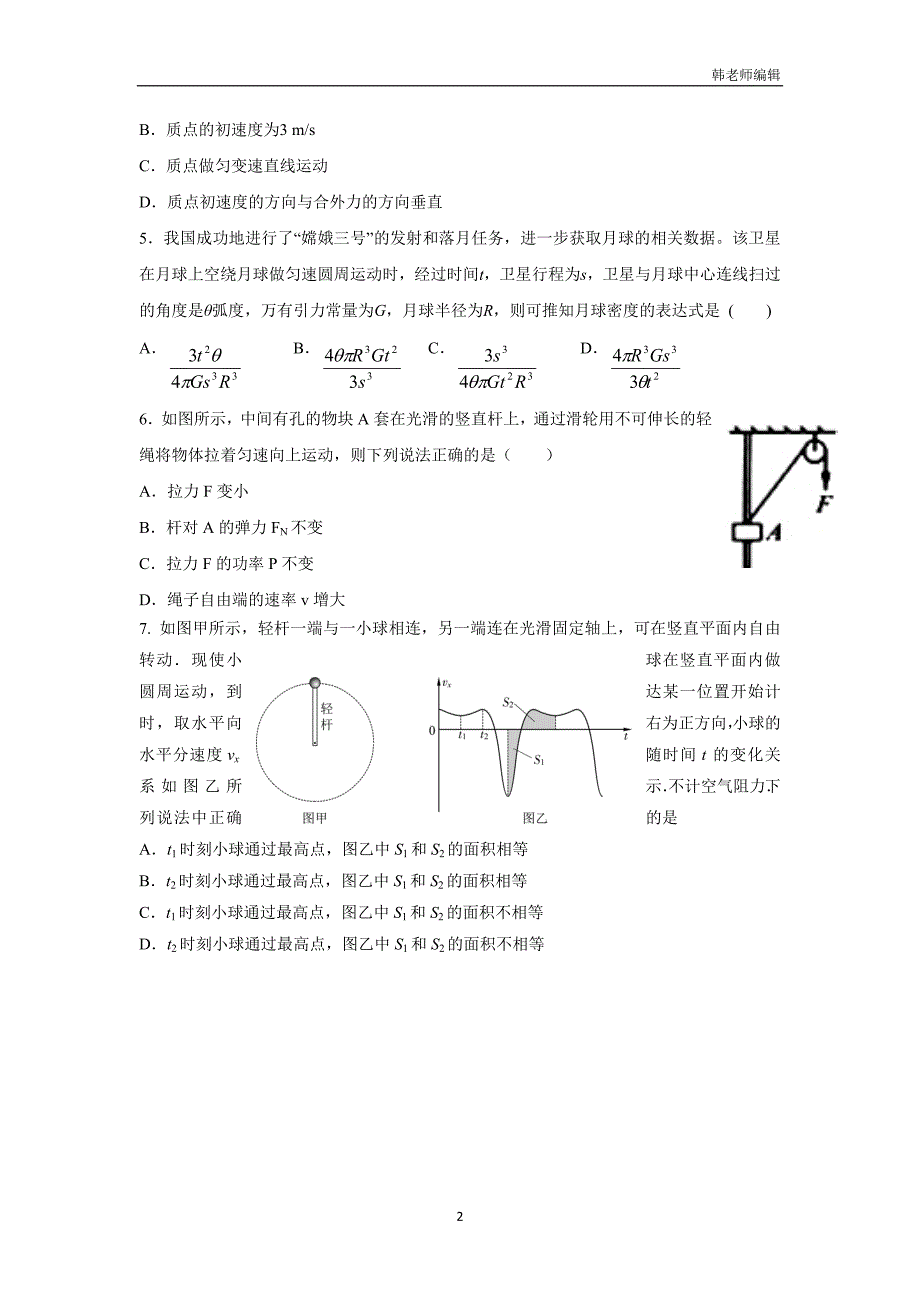 江苏省泰兴中学2017届高三上学期第一次阶段性检测物理试题（附答案）$733927_第2页