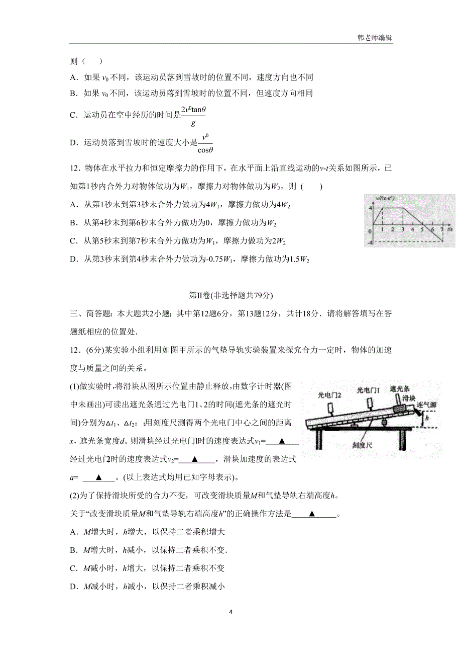 江苏省泰兴中学2017届高三上学期第一次阶段性检测物理试题（附答案）$733927_第4页