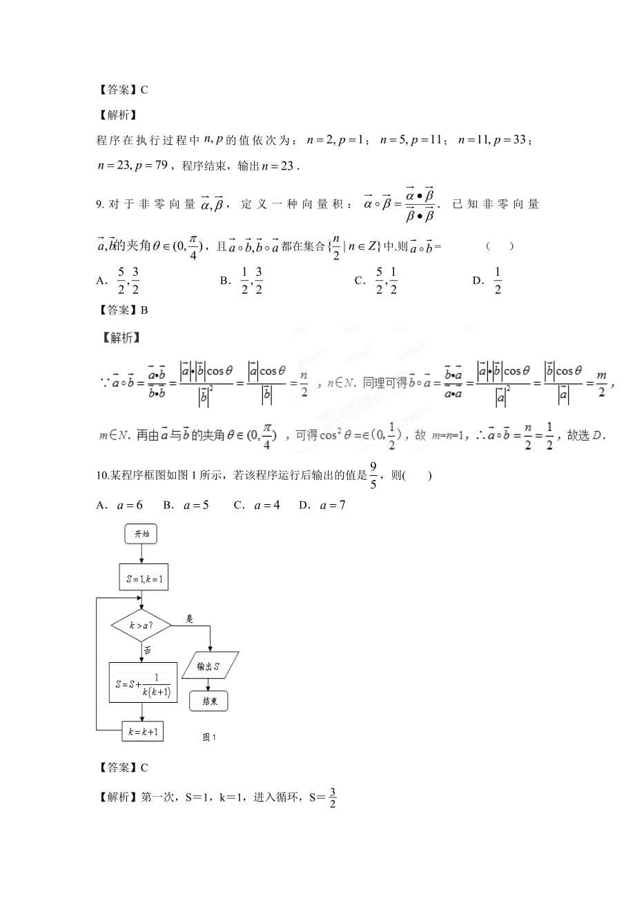 专题1.9 算法、推理与证明、复数（测）-2017年高考数学（理）二轮复习讲练测（附解析）_第5页