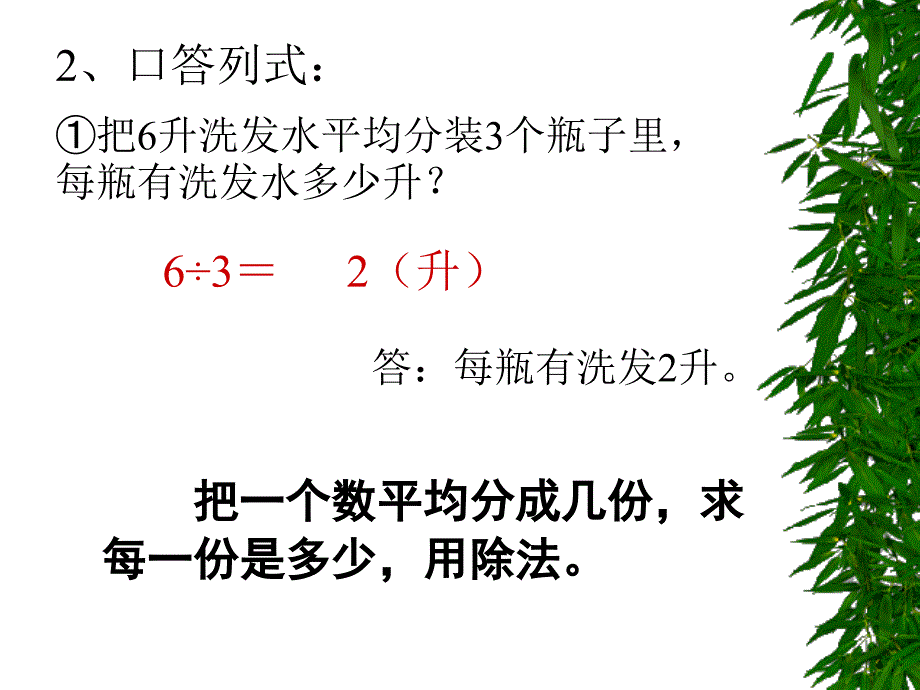 教学课件《分数与除法》_第3页