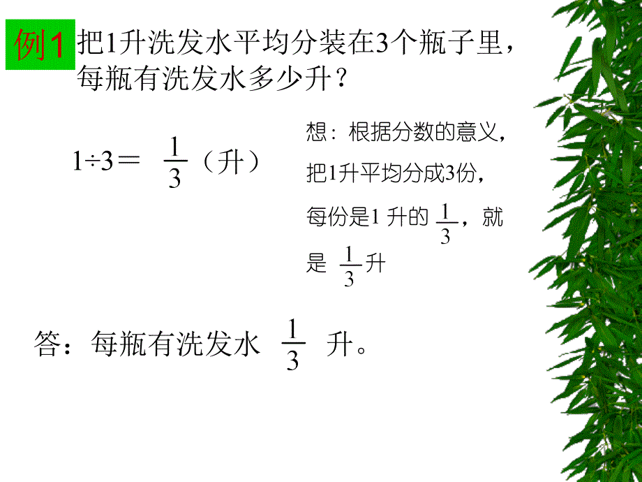 教学课件《分数与除法》_第4页