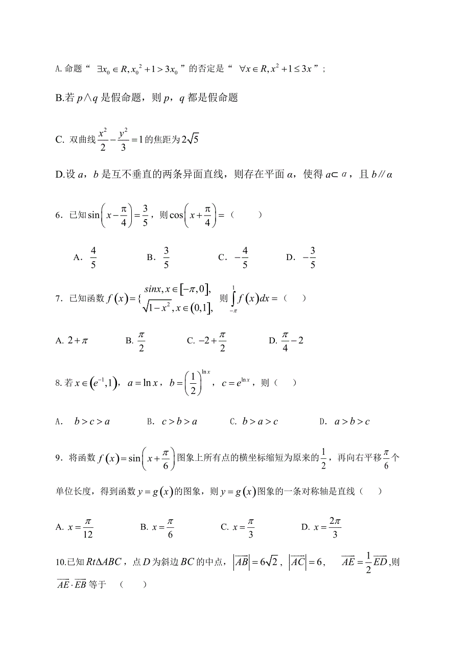 湖南省2019届高三上学期第二次月考试题数学（理）试卷含答案_第2页