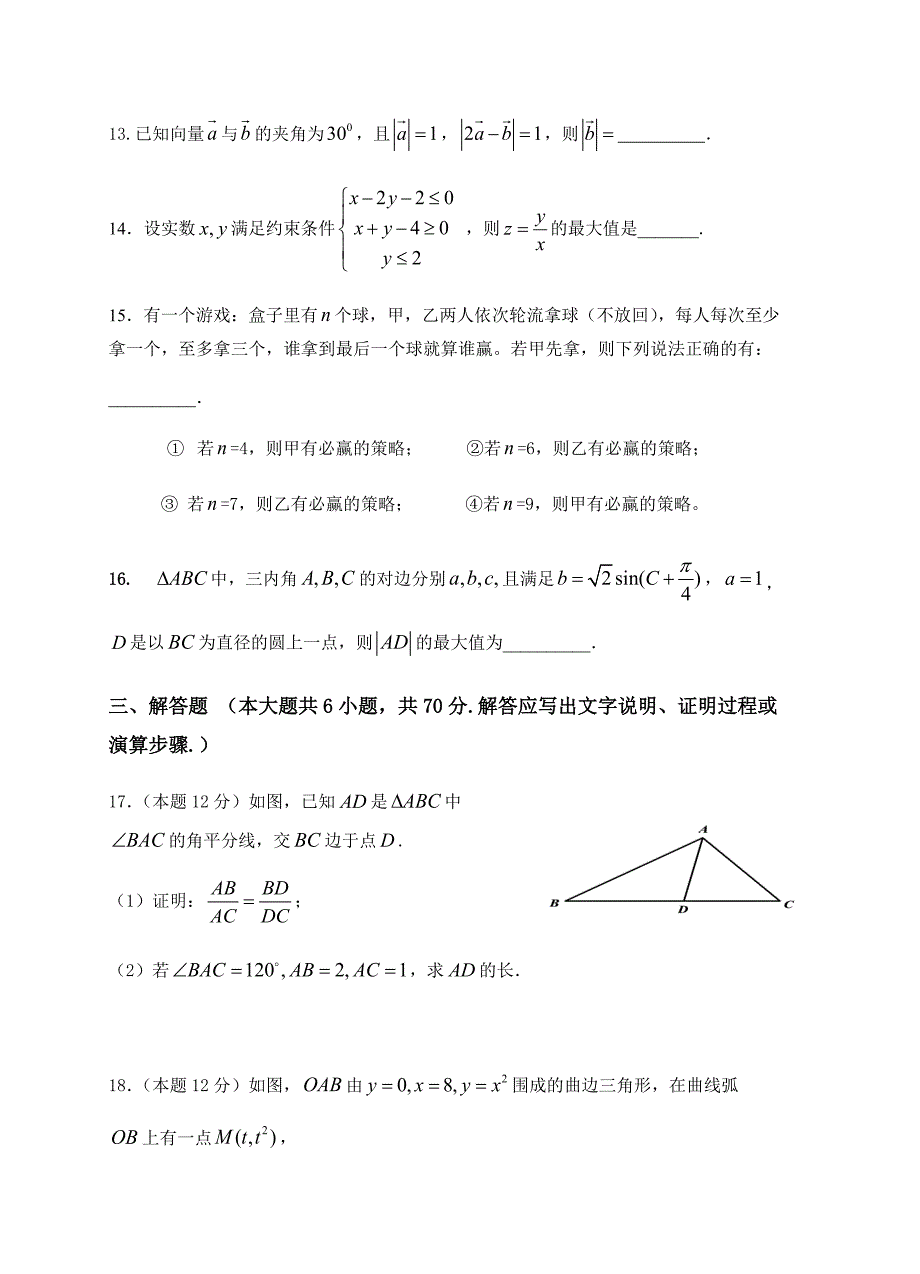 湖南省2019届高三上学期第二次月考试题数学（理）试卷含答案_第4页