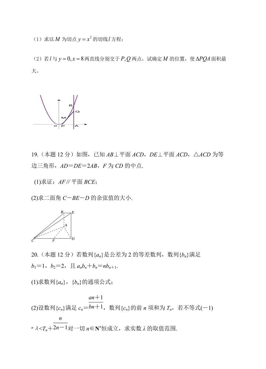 湖南省2019届高三上学期第二次月考试题数学（理）试卷含答案_第5页