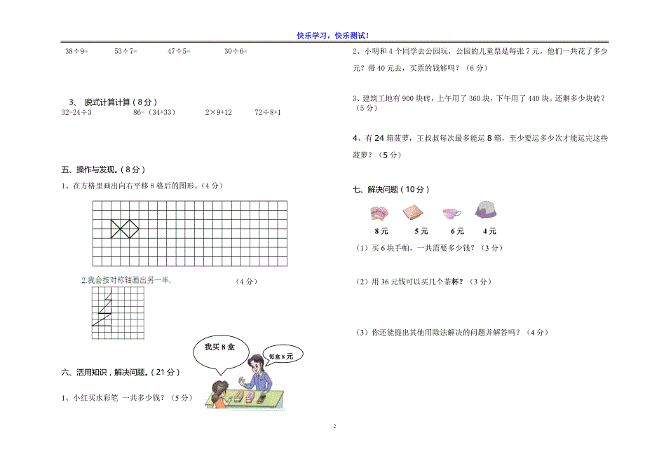 2019年小学二年级下数学期末学情调研检测试卷十二_第2页