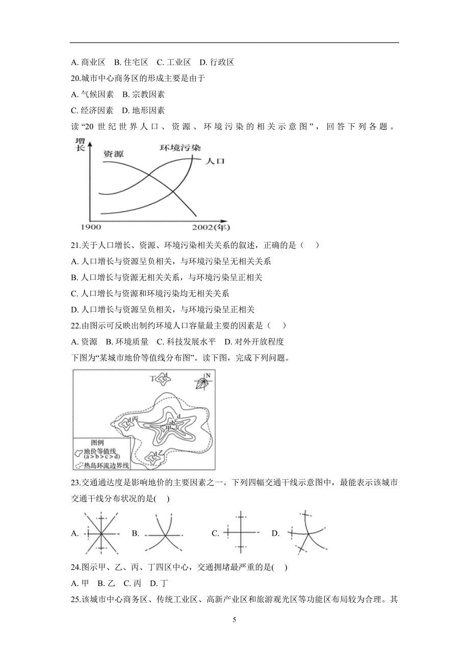 安徽省滁州市定远县藕塘中学17—18学年高一3月月考地理试题（附答案）$831395_第5页