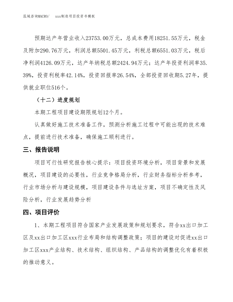 (投资15544.13万元，75亩）（2018-2604招商引资）xxx制造项目投资书模板_第4页