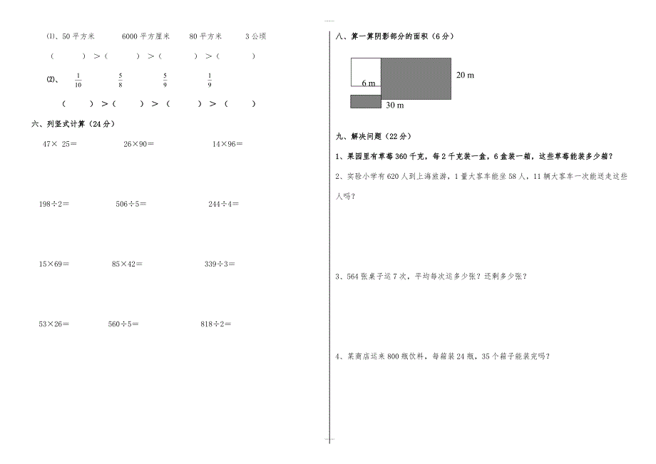 卧龙实验小学2018-2019学年度第二学期三年级精选数学期末试卷_第2页