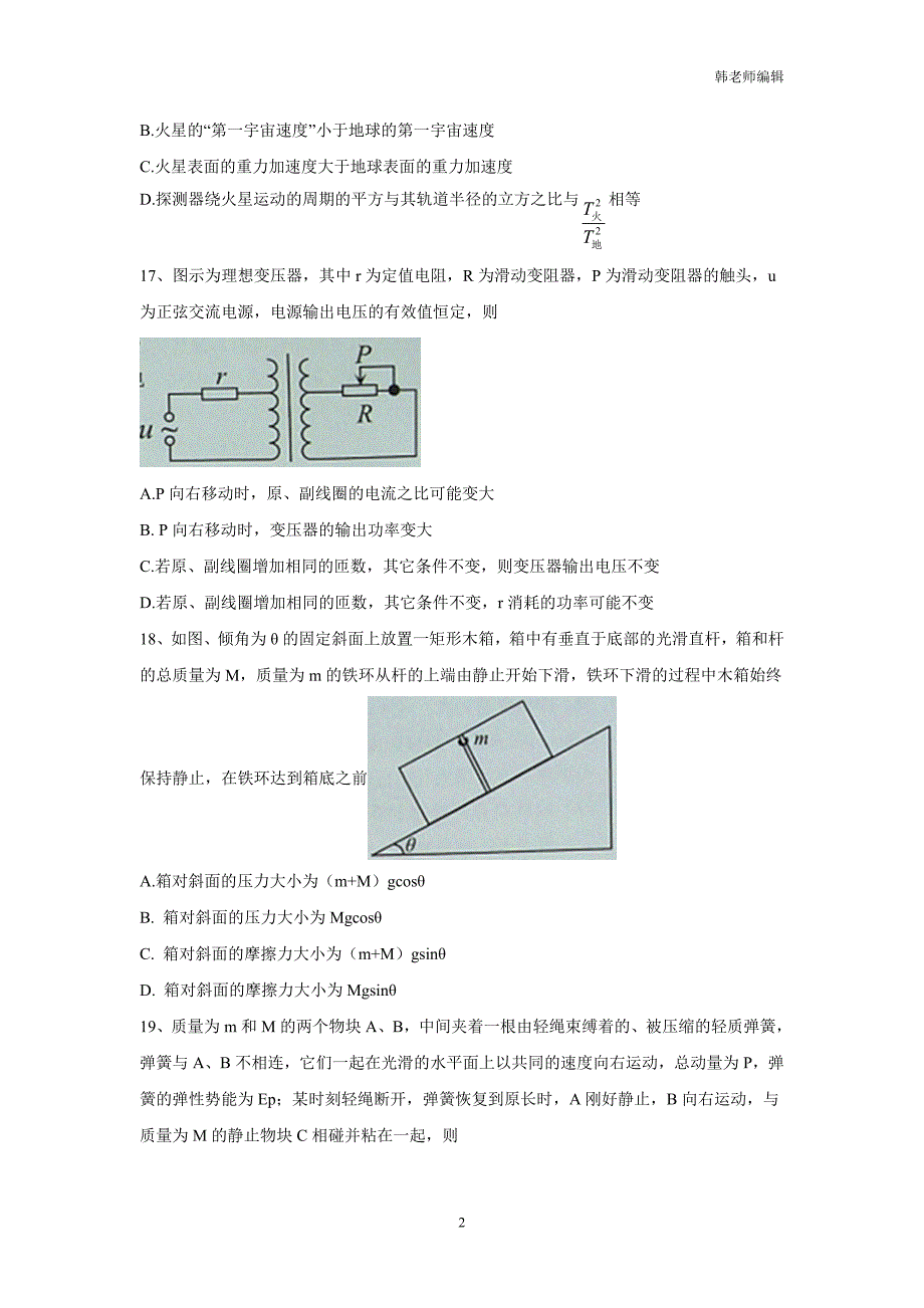 广东省深圳市2017年高三年级第二次调研考试理综物理试题（附答案）$792981_第2页