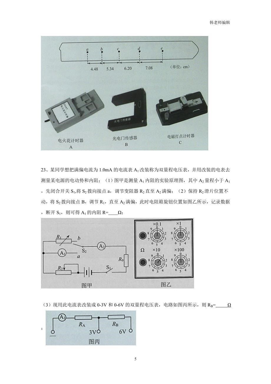 广东省深圳市2017年高三年级第二次调研考试理综物理试题（附答案）$792981_第5页