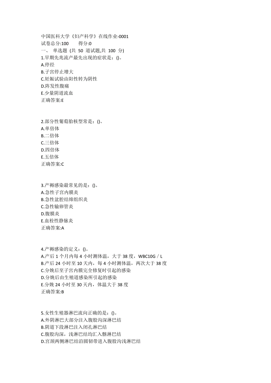 19春中国医科大学《妇产科学》在线作业-0001参考答案_第1页