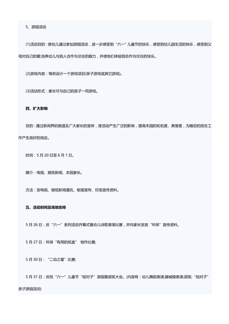 2019庆六一活动方案_第4页