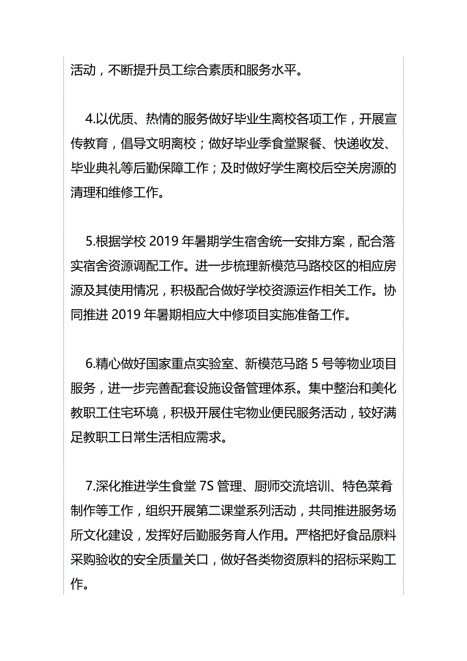 大学后勤服务集团2019年6月党政重点工作安排与工业和信息化局2019年5月份扫黑除恶专项斗争工作总_第2页