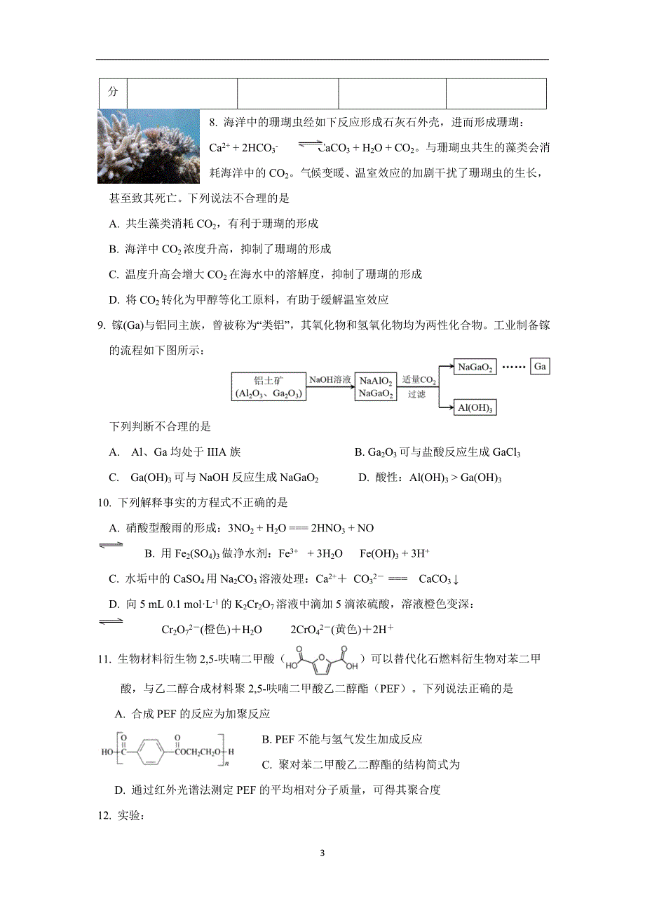 河北省涞水波峰中学2017届高三下学期周考（2.4）理科综合试题（附答案）$754478_第3页