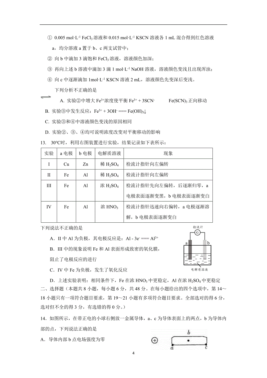 河北省涞水波峰中学2017届高三下学期周考（2.4）理科综合试题（附答案）$754478_第4页