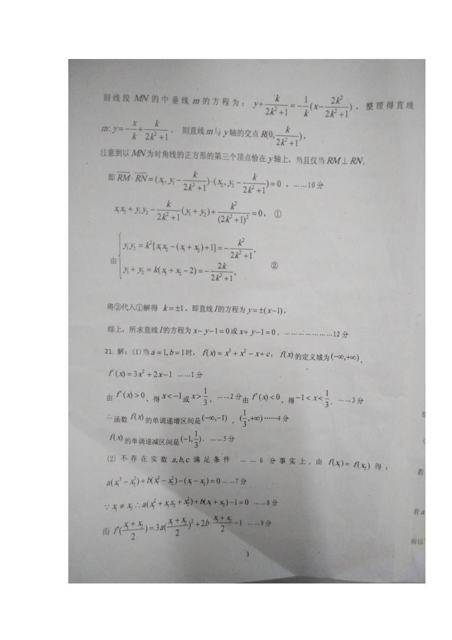 广西柳州市2017届高三10月份模拟考试数学（文）试题（扫描版）（附答案）$721602_第5页