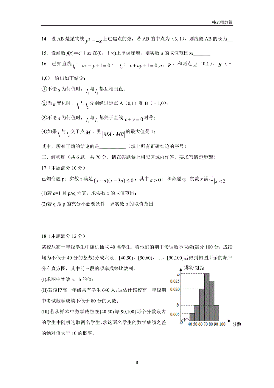 湖北省宜昌市葛洲坝中学17—18学年上学期高二期末考试数学（文）试题（附答案）$827091_第3页