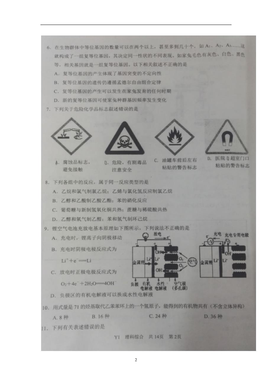 河北省邯郸市曲周县第一中学2017届高三2月模拟考试理科综合试题（图片版）（附答案）$759292_第2页