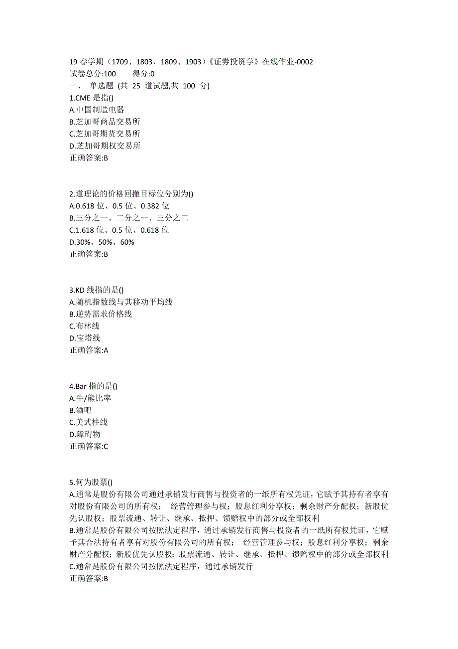 南开19春学期（1709、1803、1809、1903）《证劵投资学》在线作业-0002参考答案_第1页