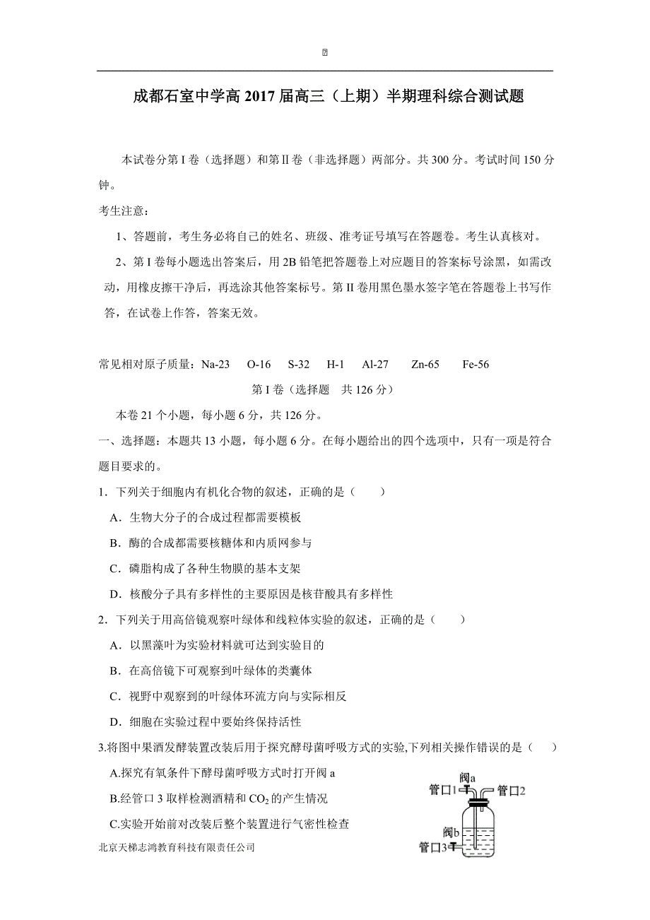 四川省成都市2017届高三上学期期中考试理科综合试题（附答案）$735742_第1页