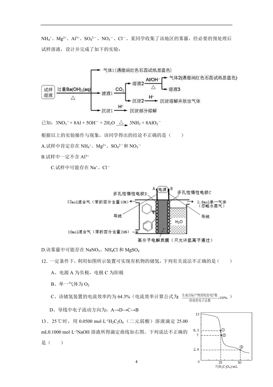 四川省成都市2017届高三上学期期中考试理科综合试题（附答案）$735742_第4页