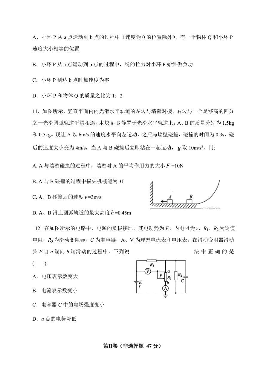 2018届高三上学期第四次模拟考试物理试卷含答案_第5页