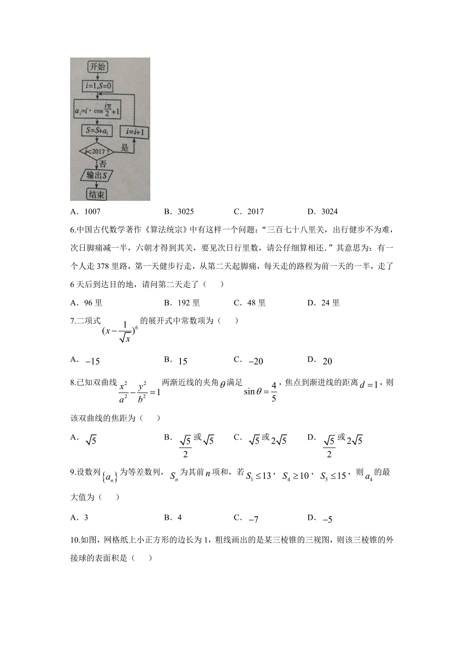 安徽省宣城市2017届高三下学期第二次调研（模拟）考试数学（理）试题（附答案）$771989_第2页