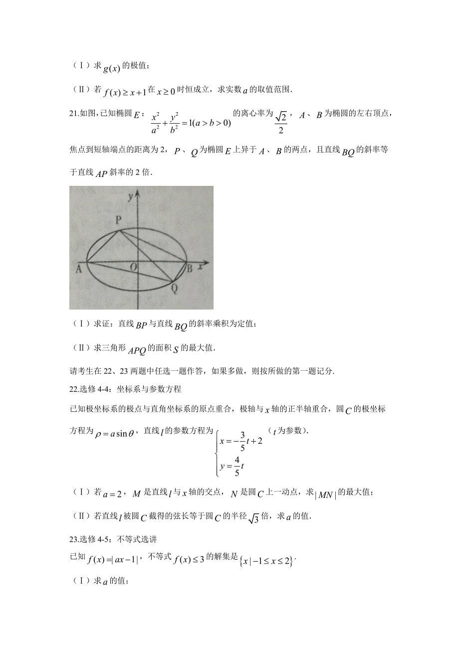 安徽省宣城市2017届高三下学期第二次调研（模拟）考试数学（理）试题（附答案）$771989_第5页