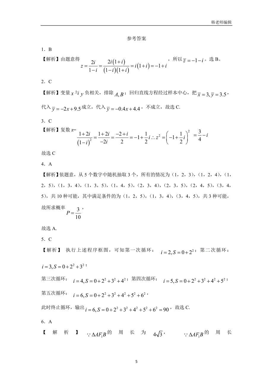 黑龙江省17—18学年上学期高二期末考试数学（文）试题（附答案）$837402_第5页