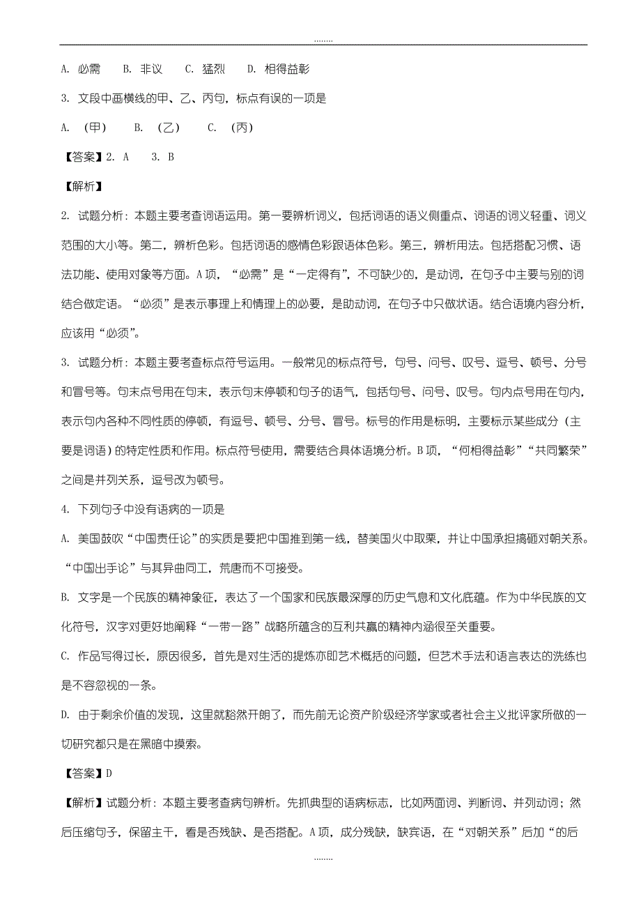 温州市十五校联合体2018-2019学年高一下学期期末联考精选语文试题_第2页