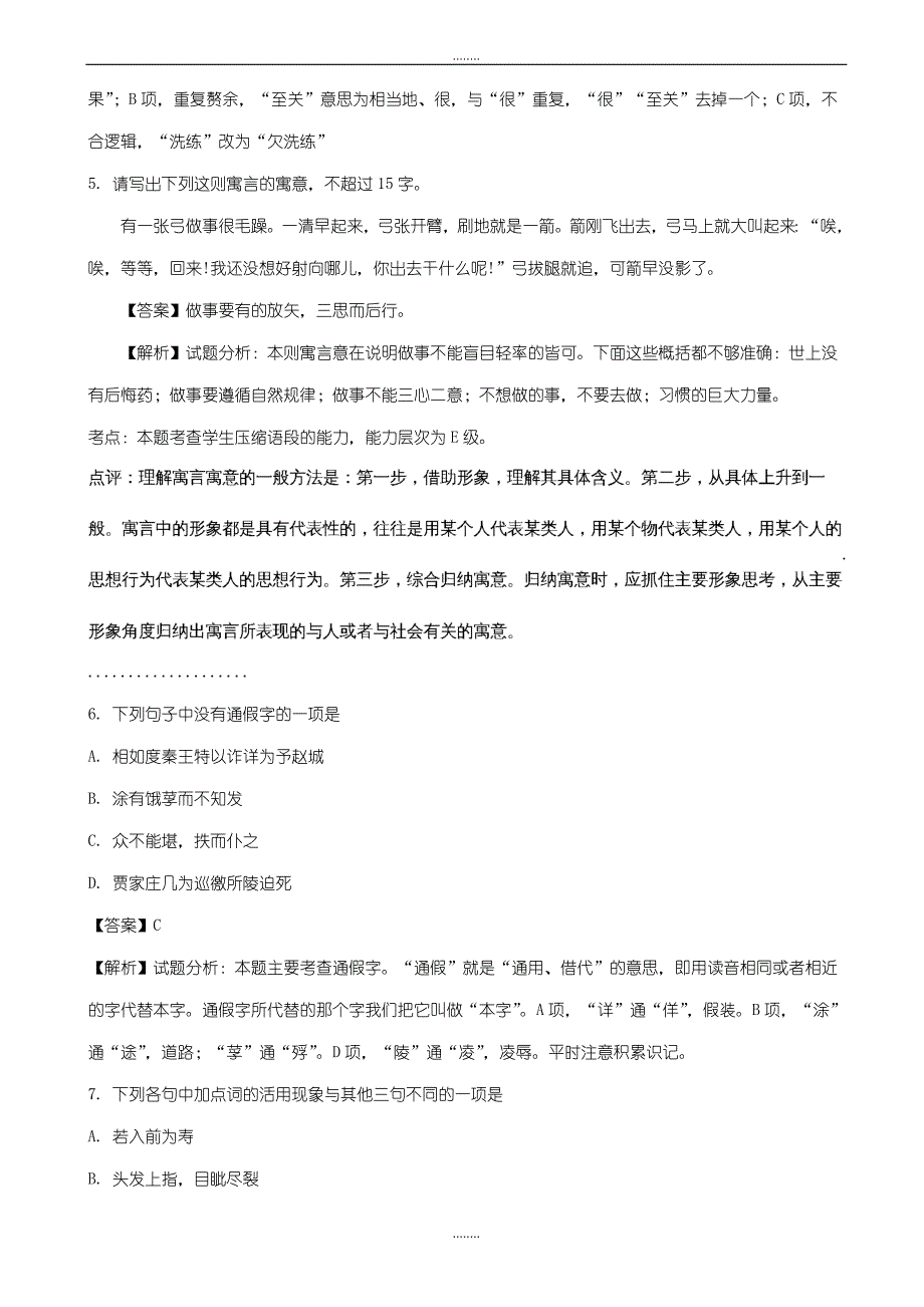 温州市十五校联合体2018-2019学年高一下学期期末联考精选语文试题_第3页