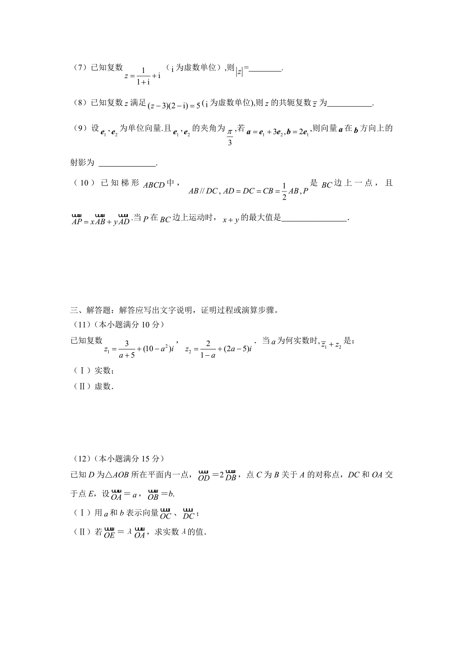 2019福建高考总复习单元过关测试（文科）（平面向量与复数—宁德市）（附答案）$799155_第2页