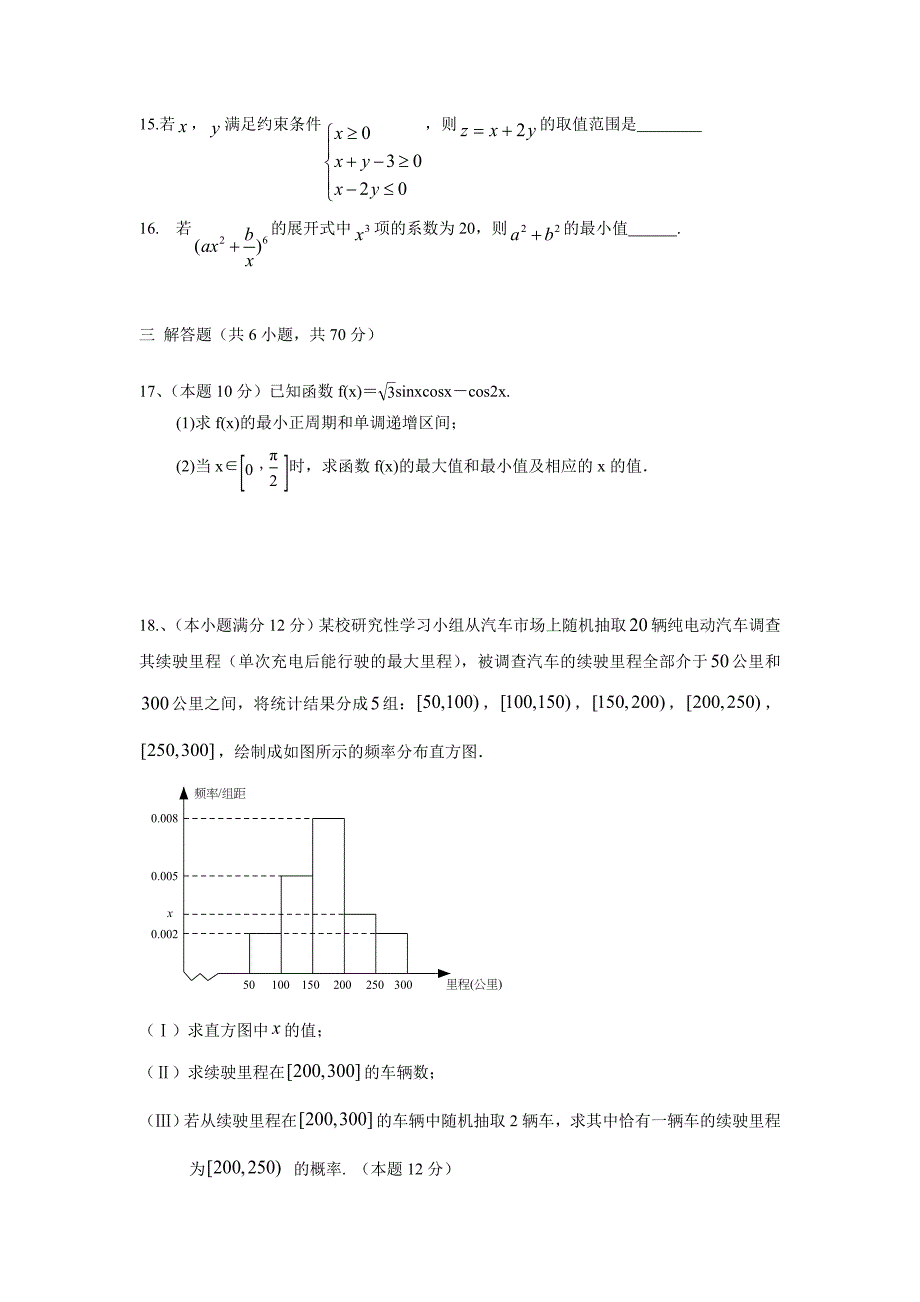 湖南省株洲市第十八中学17—18学年上学期高二期末考试数学（理）试题（附答案）$829859_第3页