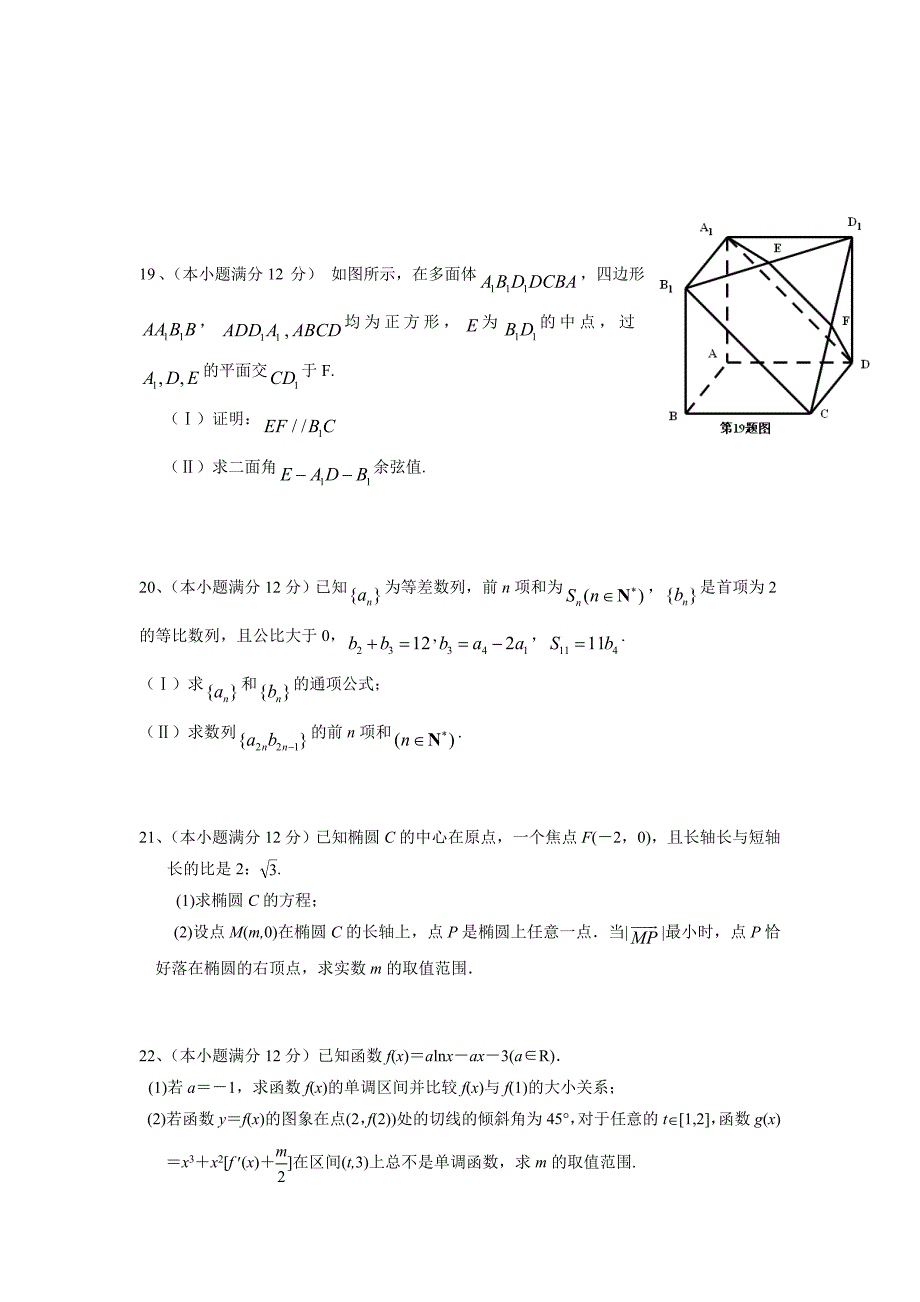 湖南省株洲市第十八中学17—18学年上学期高二期末考试数学（理）试题（附答案）$829859_第4页