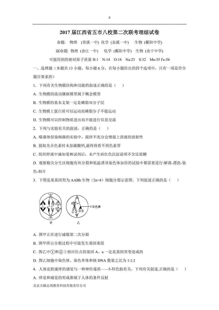 江西省五市八校2017届高三下学期第二次联考理科综合试题（附答案）$772434_第1页