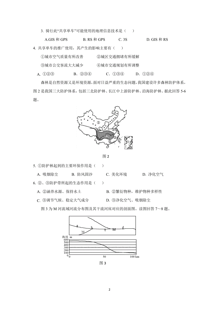 贵州省17—18学年上学期高二期末考试地理试题（附答案）$837179_第2页