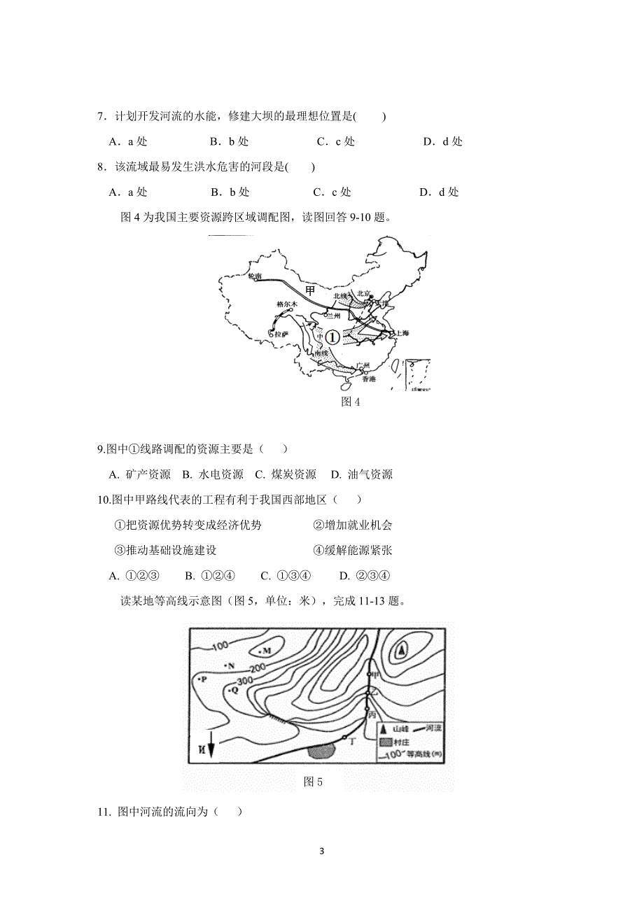 贵州省17—18学年上学期高二期末考试地理试题（附答案）$837179_第3页