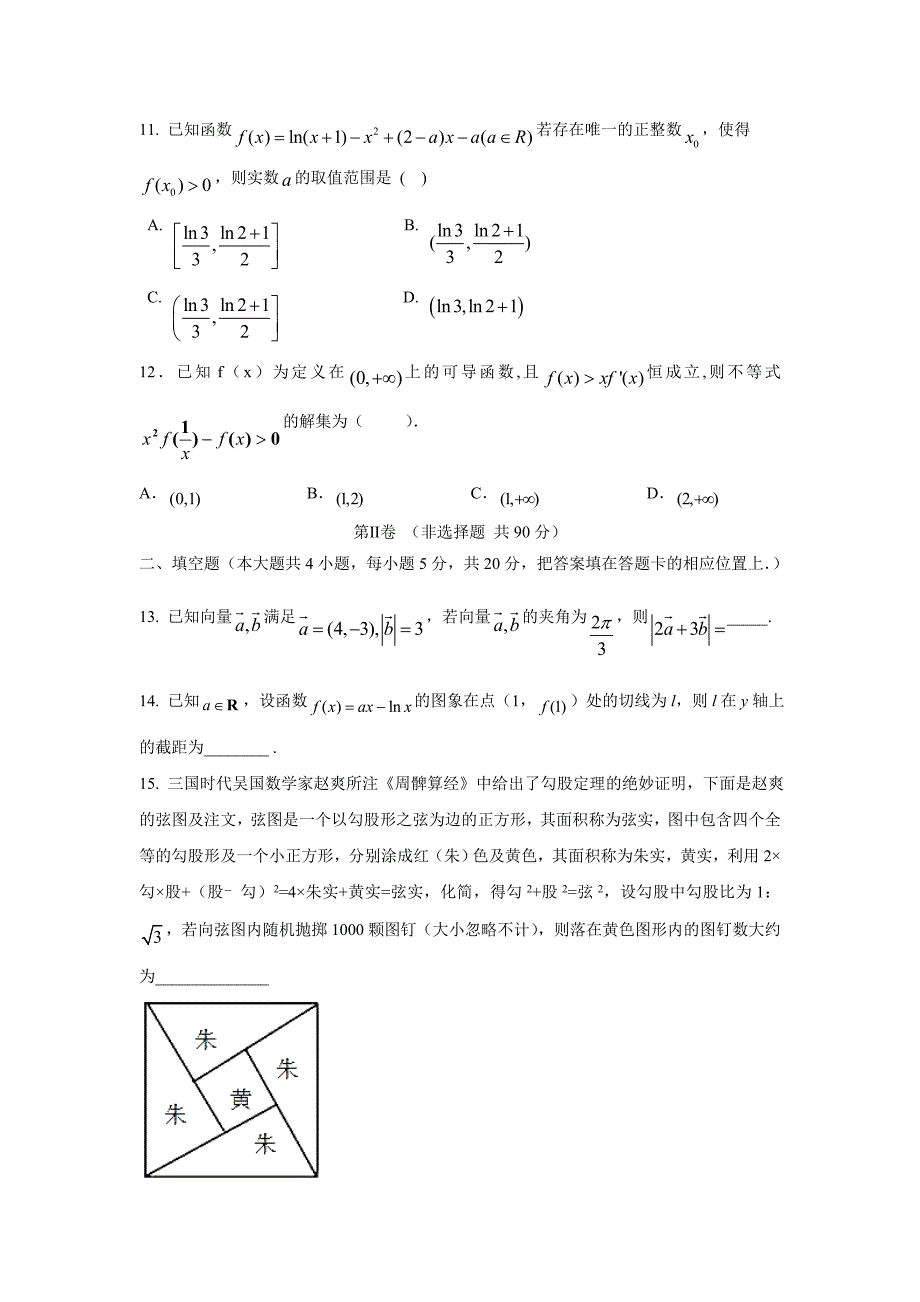 福建省闽侯第一中学2018届高三上学期开学考试数学（文）试题（附答案）$803771_第3页