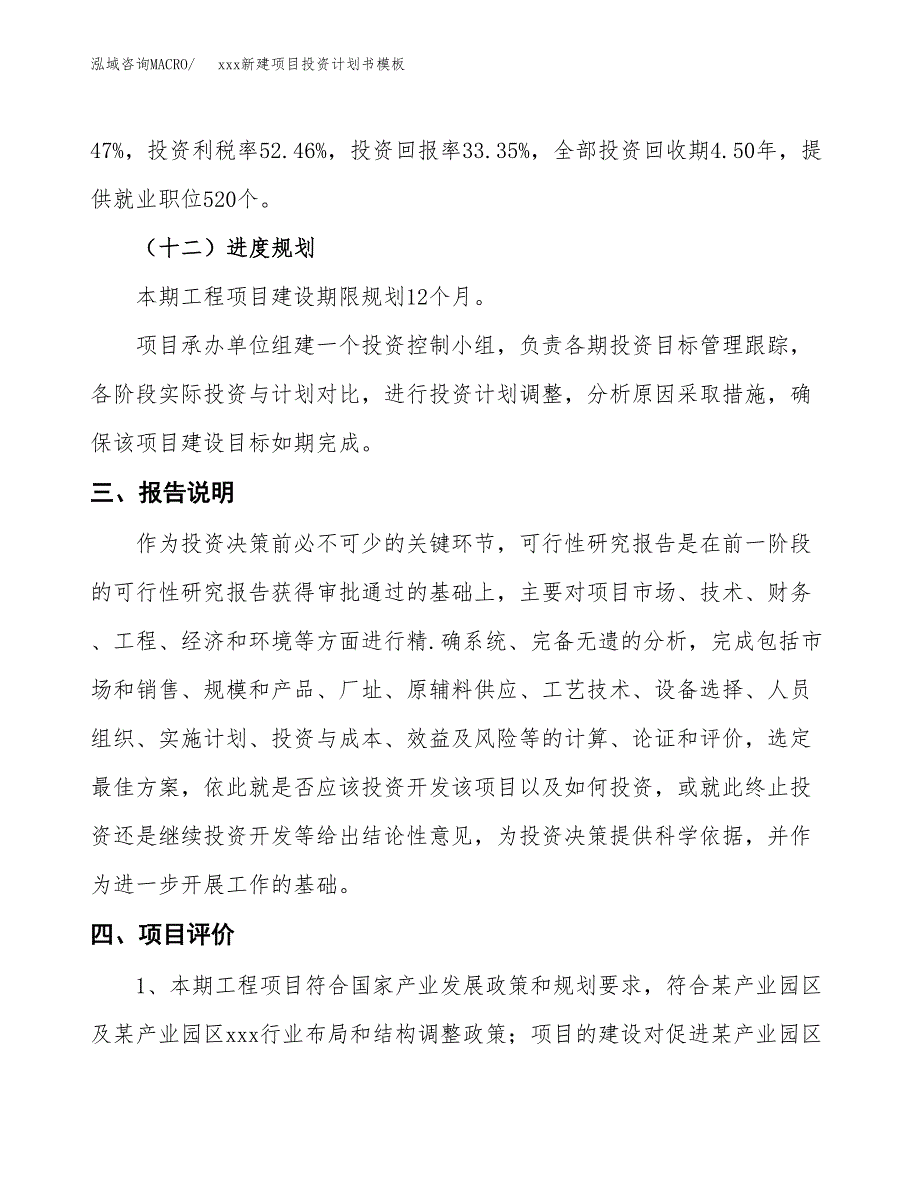 (投资18393.15万元，77亩）（十三五规划）xxx新建项目投资计划书模板_第4页